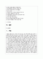 청소년지도방법론3학년 - 주변 청소년 1명을 선정하여 봉사활동과 관련하여 SWOT 분석을 한 다음 이를 토대로 봉사활동 지도방안 2페이지