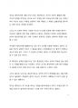유레카 서평_임포스터(IMPOSTOR)를 읽고 나서 6페이지