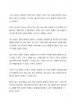 유레카 서평_임포스터(IMPOSTOR)를 읽고 나서 7페이지