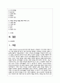 청소년인성교육3 - 청소년 인성교육 교과서를 바탕으로 ‘리더십’에 대한 이론적 정의 및 심리학적 이론을 제시하고 2페이지