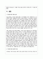 청소년인성교육3 - 청소년 인성교육 교과서를 바탕으로 ‘리더십’에 대한 이론적 정의 및 심리학적 이론을 제시하고 3페이지