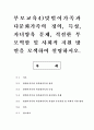 부모교육4) 부모교육의 개념, 목적 및 필요성을 설명하고, 현대사회 부모의 역할에 대하여 설명하시오. 맞벌이가족과 다문화가족의 정의, 특성, 자녀양육 문제, 적절한 부모역할 및 사회적 지원 방안을 모색하여 설명하시오. 10페이지