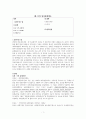 한국, 중국 상사중재제도 비교분석 및 정리 레포트 2페이지