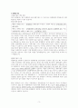 한국, 중국 상사중재제도 비교분석 및 정리 레포트 4페이지