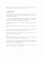 2008 글로벌 금융위기 조사 및 정리 4페이지