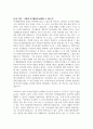 (A+)여가경영으로 배우는 삶의 지혜 중간과제 : 챕터별 감상문 및 2페이지 요약본까지 완벽수록 3페이지