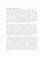 (A+)여가경영으로 배우는 삶의 지혜 중간과제 : 챕터별 감상문 및 2페이지 요약본까지 완벽수록 11페이지
