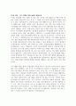 (A+)여가경영으로 배우는 삶의 지혜 중간과제 : 챕터별 감상문 및 2페이지 요약본까지 완벽수록 13페이지
