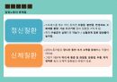 감정노동자,감정노동,감정노동의 차이,직장 별 감정노동,감정노동의 문제점,정신적 스트레스,스마일 증후군 9페이지