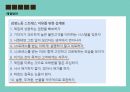 감정노동자,감정노동,감정노동의 차이,직장 별 감정노동,감정노동의 문제점,정신적 스트레스,스마일 증후군 14페이지