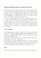 [사회복지조사론] 실험집단과 통제집단의 선정(난선화-무작위 추출, 배합) 2페이지
