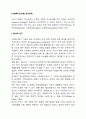 [사회복지조사론] 연구전략(탐색적 연구, 기술적 연구, 설명적 연구) 2페이지