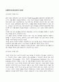 [사회복지조사론] 용어의 조작화 2페이지