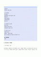 [사회복지조사론] 조사보고서 작성 3페이지