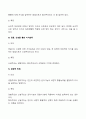 [사회복지조사론] 지식습득방법 3페이지