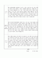 환경미화원 합격 자기소개서 3페이지