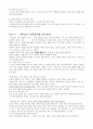 자존감 수업 정리 2페이지