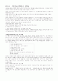 자존감 수업 정리 7페이지