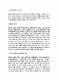쇼코의 미소 독후감 - 쇼코의 미소 줄거리 요약과 가장 기억에 남는 장면과 구절 및 쇼코의 미소 읽고나서 느낀점 3페이지