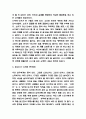 쇼코의 미소 독후감 - 쇼코의 미소 줄거리 요약과 가장 기억에 남는 장면과 구절 및 쇼코의 미소 읽고나서 느낀점 4페이지
