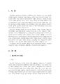 2022년 1학기 재난관리론 중간시험과제물 공통(우리나라 재난관리 행정의 역사적 변천과정) 3페이지