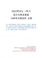 2022년 1학기 사회복지행정론 중간시험과제물 공통(한국 사회복지행정의 역사) 1페이지