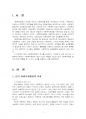 2022년 1학기 사회복지행정론 중간시험과제물 공통(한국 사회복지행정의 역사) 3페이지