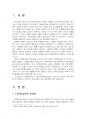 2022년 1학기 다문화교육론 중간시험과제물 공통(다문화교육이라는 과목은 왜 필요한가?) 3페이지