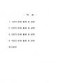 2022년 1학기 산업안전 중간시험과제물 공통(산업안전 1~4강 서술식 문제) 2페이지