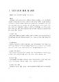 2022년 1학기 산업안전 중간시험과제물 공통(산업안전 1~4강 서술식 문제) 3페이지