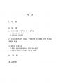 2022년 1학기 수질관리 중간시험과제물 D형(휘발성 유기물질에 해당하는 수질기준) 2페이지