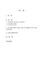 2022년 1학기 수질관리 중간시험과제물 E형(하천의 수질 및 수생태계 환경기준) 2페이지