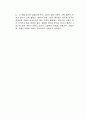 일본의 굴레 독후감 3페이지