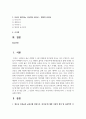 (청소년인성교육 3공통) 청소년 인성교육 교과서를 바탕으로 ‘리더십’에 대한 이론적 정의 및 심리학적 이론을 제시하고, 본인을 포함 자신의 주변 인물 2페이지