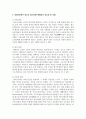 (레크리에이션활동지도 4공통) 현대사회에서 레크리에이션활동의 중요성 및 역할 5페이지