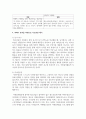 [청소년지도방법론 3학년] 주변 청소년 1명을 선정하여 봉사활동과 관련하여 SWOT 분석을 한 다음 이를 토대로 봉사활동 지도방안 5페이지