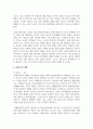[여가레크리에이션 1학년] 나의 생애주기에 따른 여가를 분석하여 자신의 삶에 대해 평가하고, 미래 여가를 계획 7페이지