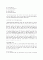 [레크리에이션활동지도 4학년] 현대사회에서 레크리에이션활동의 중요성 및 역할 4페이지