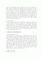[레크리에이션활동지도 4학년] 현대사회에서 레크리에이션활동의 중요성 및 역할 5페이지