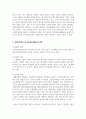 [레크리에이션활동지도 4학년] 현대사회에서 레크리에이션활동의 중요성 및 역할 7페이지