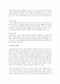 [레크리에이션활동지도 4학년] 현대사회에서 레크리에이션활동의 중요성 및 역할 9페이지