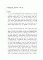 명견만리 미래의 가치 편 독후감 1페이지