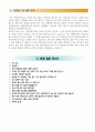 손해사정사 손해사정인 자기소개서(+면접질문) 3페이지