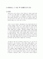 메타버스 2 10년 후 미래를 먼저 보다 독후감 1페이지