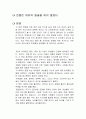 전쟁은 여자의 얼굴을 하지 않았다 독후감 1페이지