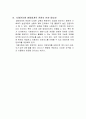 사례관리의 개념과 목적 및 절차, 생태 체계 관점에 대하여 기술하고, 사례관리가 3페이지