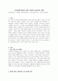 지역경제의 발전을 위한 문화의 중요성과 미래 1페이지