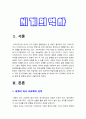 세계의역사] 세계의역사 본교재 중 학습안내, 1장부터 19장까지의 개관, 학습목표, 요약, 워크북의 학습안내를 읽어보고, 자신이 파악한 세계의 역사 교과목의 성격과 학습 방향 및 방법 -2022년 방송대 세계의역사 중간과제물 3페이지