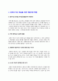 세계의역사] 세계의역사 본교재 중 학습안내, 1장부터 19장까지의 개관, 학습목표, 요약, 워크북의 학습안내를 읽어보고, 자신이 파악한 세계의 역사 교과목의 성격과 학습 방향 및 방법 -2022년 방송대 세계의역사 중간과제물 6페이지