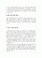 세계의역사] 세계의역사 본교재 중 학습안내, 1장부터 19장까지의 개관, 학습목표, 요약, 워크북의 학습안내를 읽어보고, 자신이 파악한 세계의 역사 교과목의 성격과 학습 방향 및 방법 -2022년 방송대 세계의역사 중간과제물 8페이지